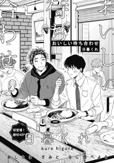 Sampul Manga Oishii Machiawase
