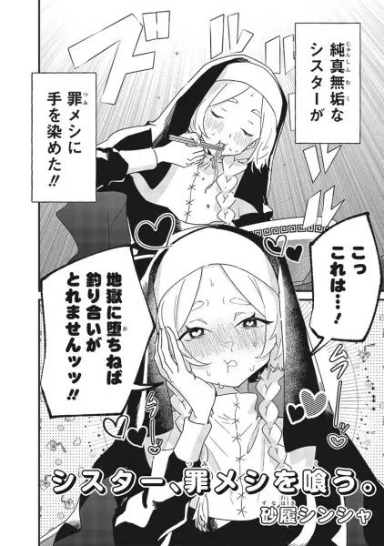Gambar Cover Manga Sister, Tsumi Meshi wo Kuu.