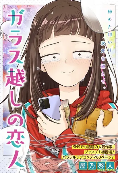 Gambar Cover Manga Glass-goshi no Koibito