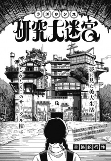 Sampul Manga Kenkyuu Daimeikyuu Laborinth