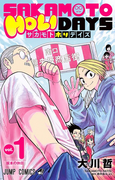 Gambar Cover Manga Sakamoto Holidays