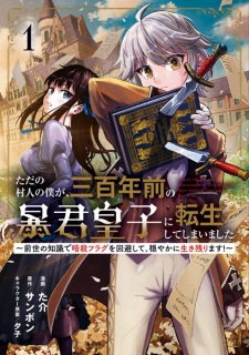 Sampul Manga Tada no Murabito no Boku ga, Sanbyakunenmae no Boukun Ouji ni Tensei shite Shimaimashita: Zensei no Chishiki de Ansatsu Flag wo Kaihi shite, Odayaka ni Ikinokorimasu!