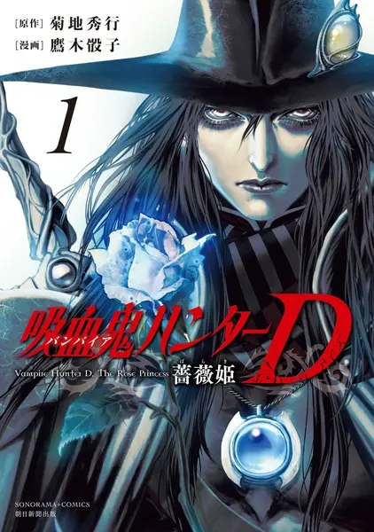 Gambar Cover Manga Vampire Hunter D: Baraki
