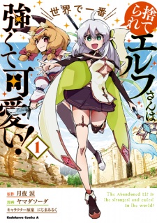 Sampul Manga Suterare Elf-san wa Sekai de Ichiban Tsuyokute Kawaii!