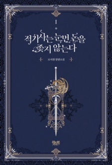 Sampul Manga The Red Knight Seeks No Reward