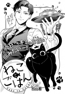 Sampul Manga Neko to Gohan