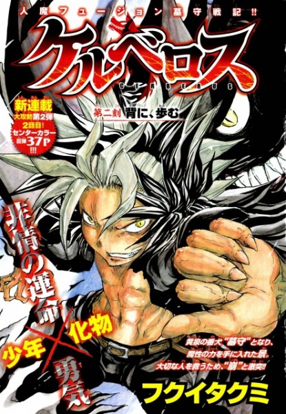 Manga image Cerberus