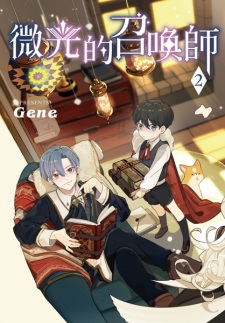 Gambar Manga Wei Guang de Zhaohuan Shi