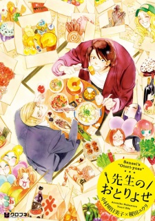 Sampul Manga Sensei no Otoriyose