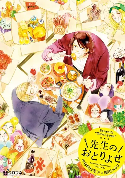 Gambar Cover Manga Sensei no Otoriyose