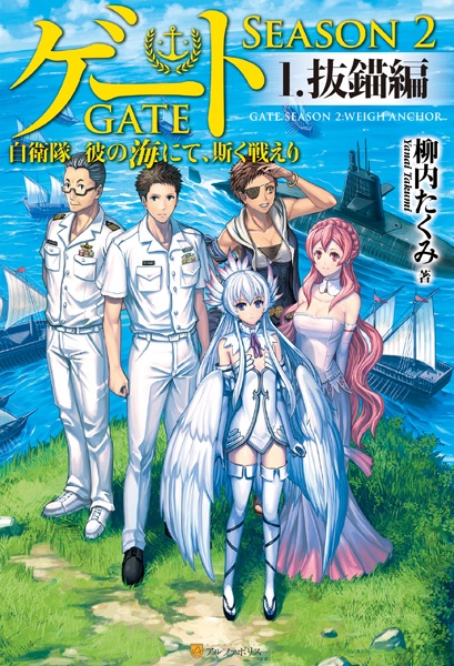 Gambar Cover Manga Gate Season 2: Jieitai Kanoumi nite, Kaku Tatakaeri