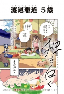 Sampul Manga Doku wo Haku