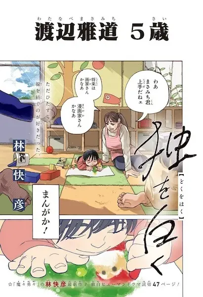 Gambar Cover Manga Doku wo Haku