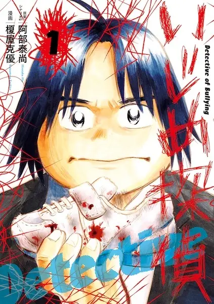 Gambar Cover Manga Ijime Tantei