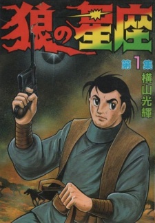 Gambar Manga Ookami no Seiza