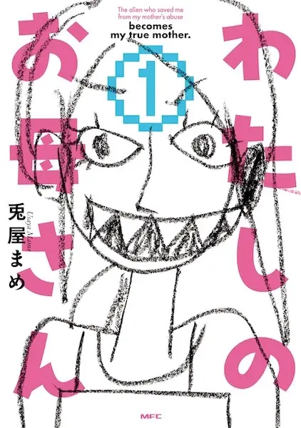 Cover Manga: Watashi no Okaasan