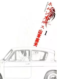 Gambar Manga Homunculus