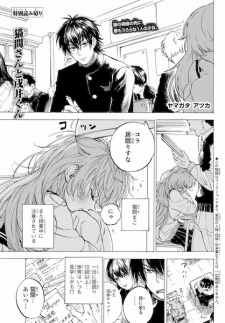 Sampul Manga Nekoma-san to Inui-kun