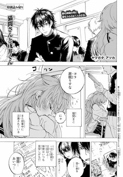 Gambar Cover Manga Nekoma-san to Inui-kun