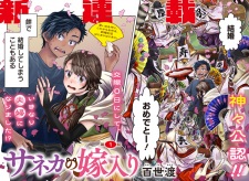 Gambar Manga Saneka no Yomeiri