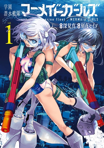 Gambar Cover Manga Gakuen Sensui Kantai: Mermaid Girls