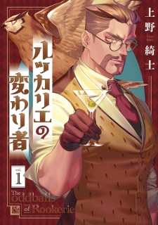 Sampul Manga Rookerie no Kawarimono