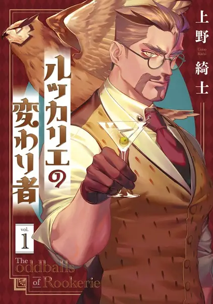 Gambar Cover Manga Rookerie no Kawarimono