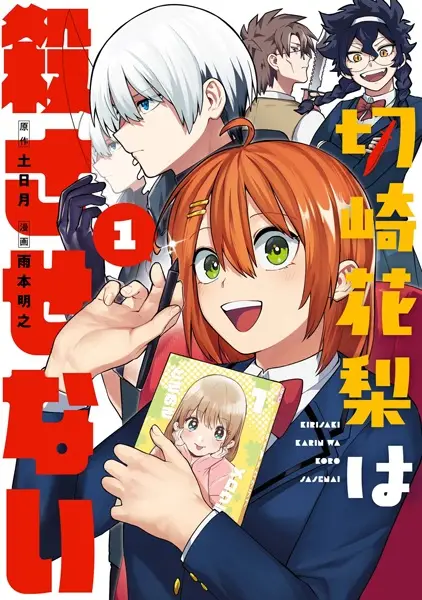Gambar Cover Manga Kirisaki Karin wa Korosasenai