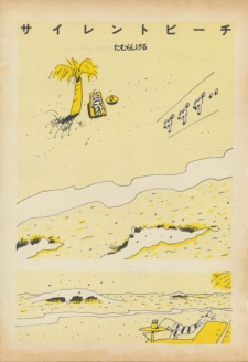 Sampul Manga Silent Beach