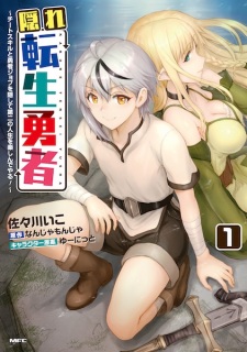 Sampul Manga Kakure Tensei Yuusha: Cheat Skill to Yuusha Job wo Kakushite Dai-2 no Jinsei wo Tanoshindeyaru!