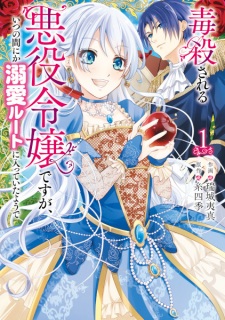 Sampul Manga Dokusatsu sareru Akuyaku Reijou desu ga, Itsunomanika Dekiai Route ni Haitteita you de