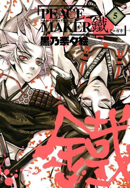 Manga image Peace Maker Kurogane