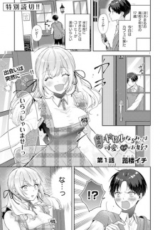 Sampul Manga Kokou no Gal Narumi-san wa Kawaii Mono ga Osuki