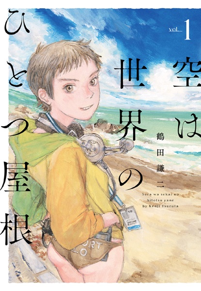Manga cover Sora wa Sekai no Hitotsu Yane