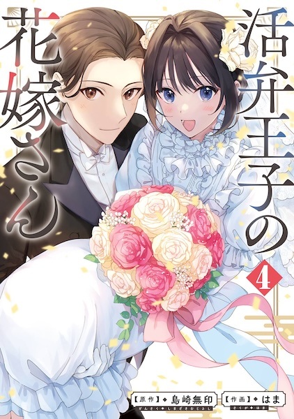 Manga image Katsuben Ouji no Hanayome-san