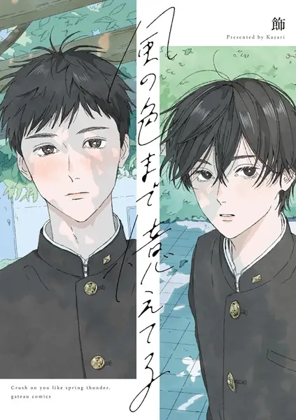 Gambar Cover Manga Kaze no Iro made Oboeteru