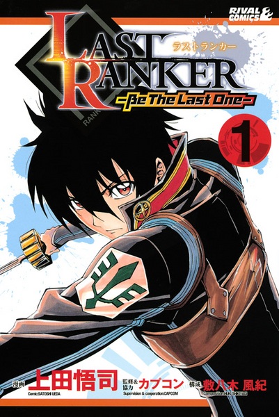 Manga cover Last Ranker: Be the Last One