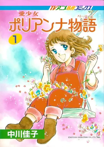 Gambar Cover Manga Ai Shoujo Pollyanna Story