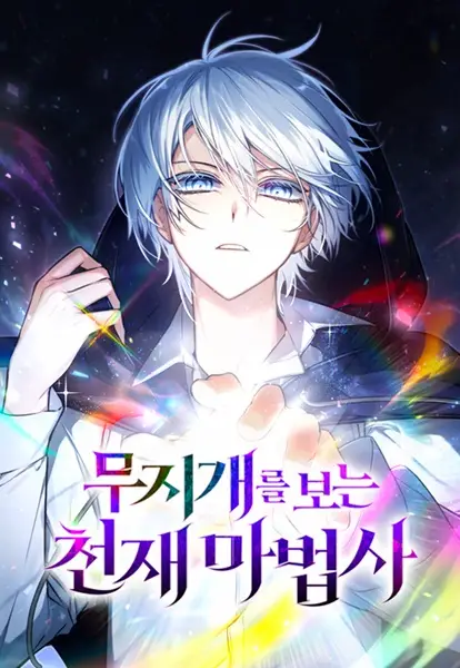 Gambar Cover Manga The Genius Prismatic Mage