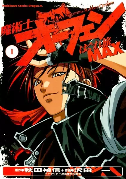 Gambar Cover Manga Majutsushi Orphen Hagure Tabi Max