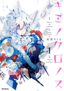 Sampul Manga Kimi no Chronous