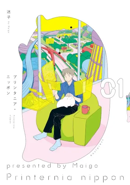 Cover Manga: Printernia Nippon