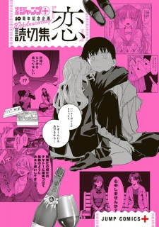 Sampul Manga Shounen Jump+ 10-shuunen Kinen Manga Yomikirishuu "Koi"