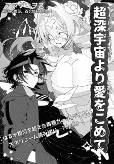 Sampul Manga Chou Shinuchuu yori Ai wo Komete