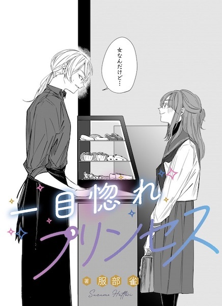 Gambar Cover Manga Hitomebore Princess