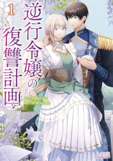 Sampul Manga Gyakkou Reijou no Fukushuu Keikaku