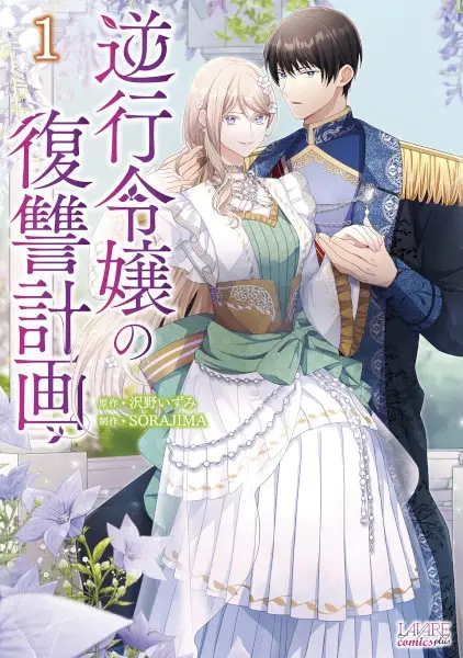Gambar Cover Manga Gyakkou Reijou no Fukushuu Keikaku