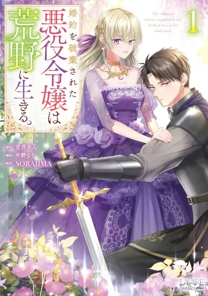 Gambar Cover Manga Konyaku wo Haki sareta Akuyaku Reijou wa Arano ni Ikiru.