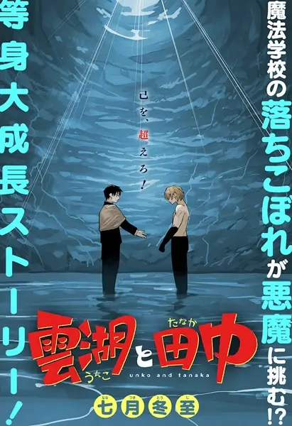 Gambar Cover Manga Unko to Tanaka