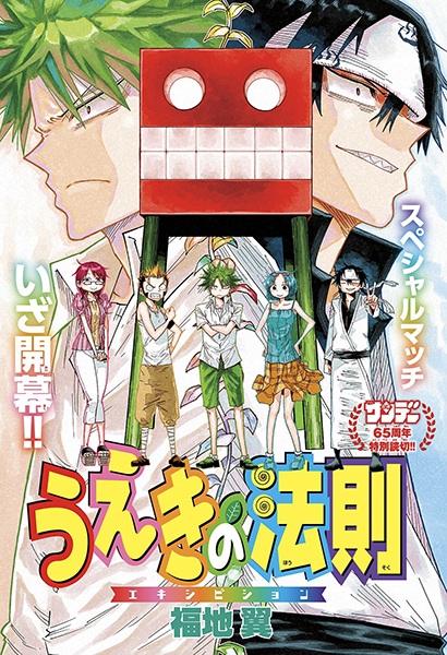Manga cover Ueki no Housoku: Exhibition